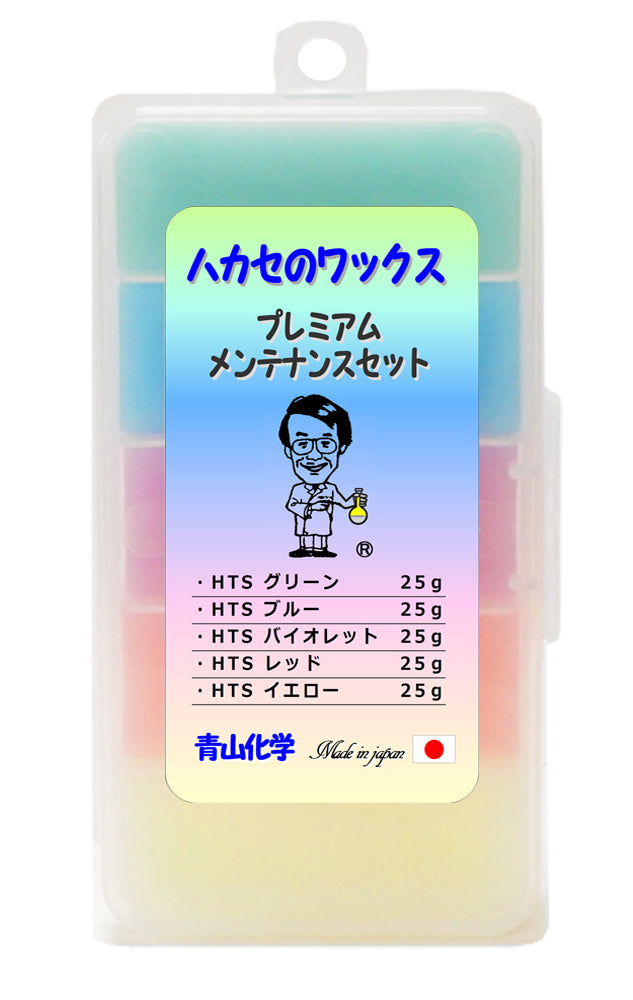 ●ハカセのワックス-プレミアムメンテナンスセット「純国産」 青山化学!