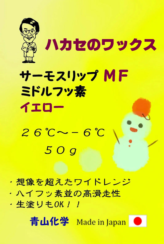 ●青山化学ハカセのワックス HTS MFシリーズ50g B/R/Y 青山化学 - ハカセのワックス