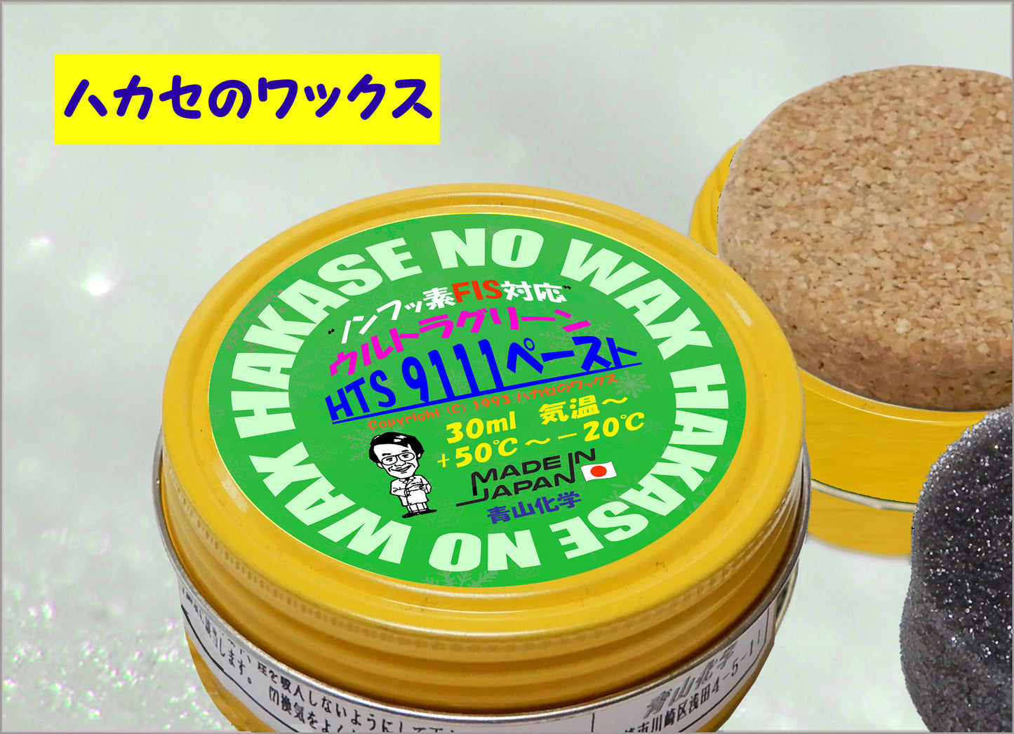 ●青山化学 ウルトラグリーンHTS 9111ペーストNEW! ハカセのワックス