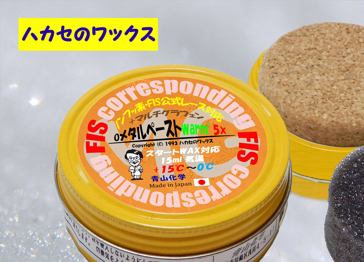 Oメタルペーストwarm゜5X-金属(メタル)シリーズ第9弾【FIS公式レース対応】2023ハカセのワックス 青山化学