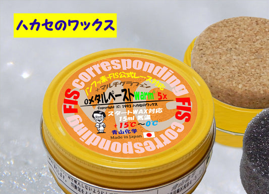 Oメタルペーストwarm゜5X-金属(メタル)シリーズ第9弾【FIS公式レース対応】2023ハカセのワックス 青山化学