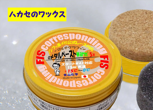 Oメタルペーストwarm゜5X-金属(メタル)シリーズ第9弾【FIS公式レース対応】2023ハカセのワックス 青山化学 - ハカセのワックス