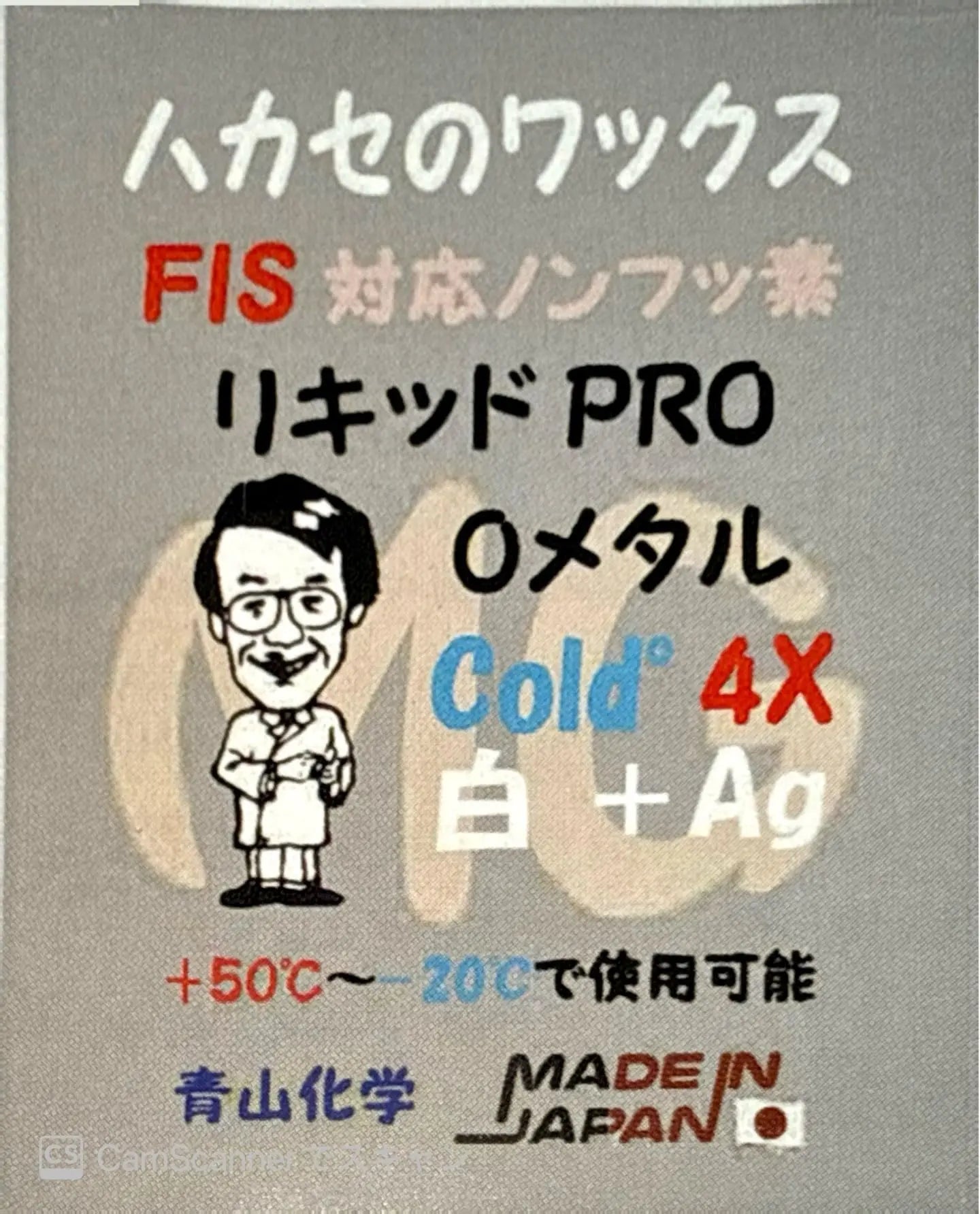 リキッドPRO - 高性能スキーワックスで滑走性抜群！ – ハカセの