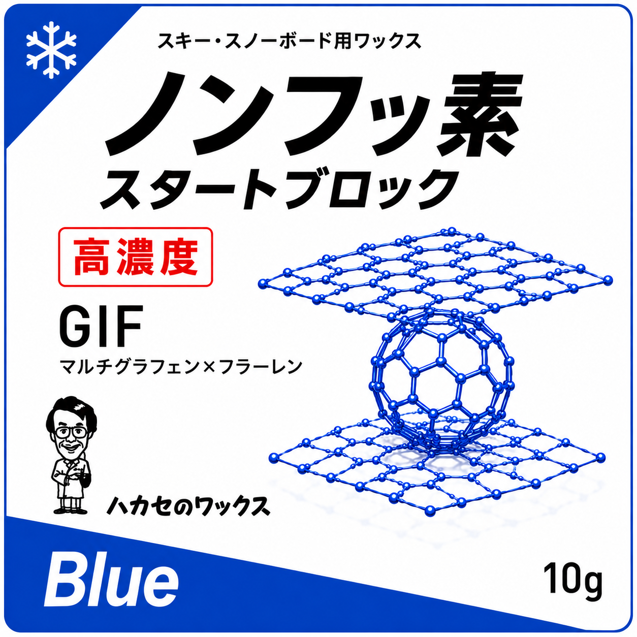 ノンフッ素スタートブロック 高濃度 10g