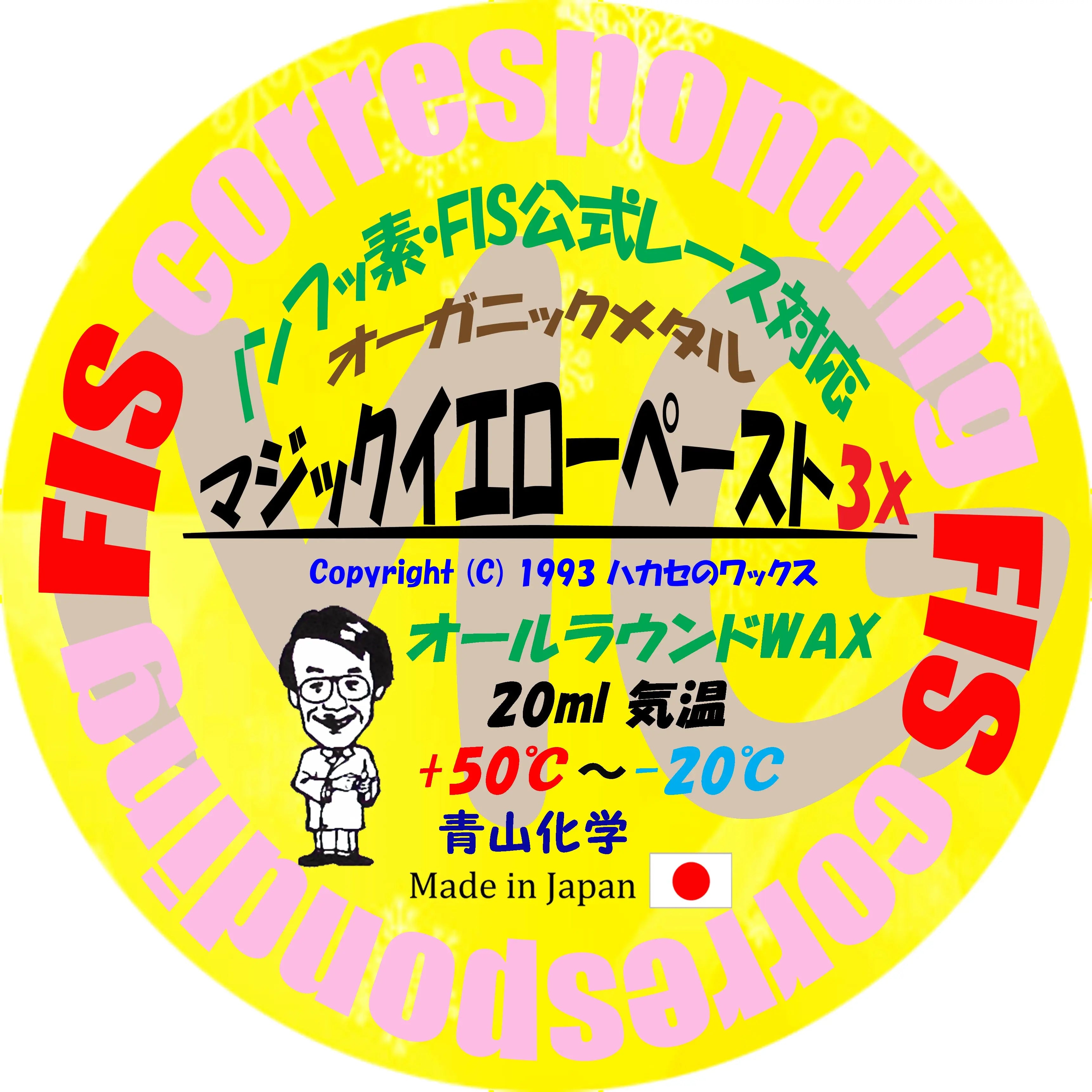 マジックイエローペースト | 2023ハカセのスキーワックス – ハカセの