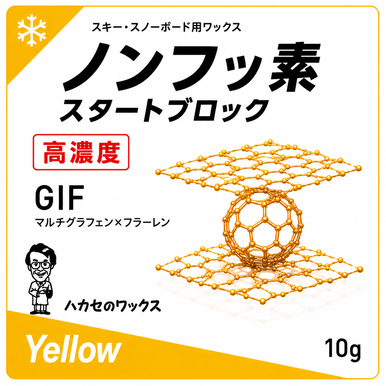 ノンフッ素スタートブロック 高濃度 10g