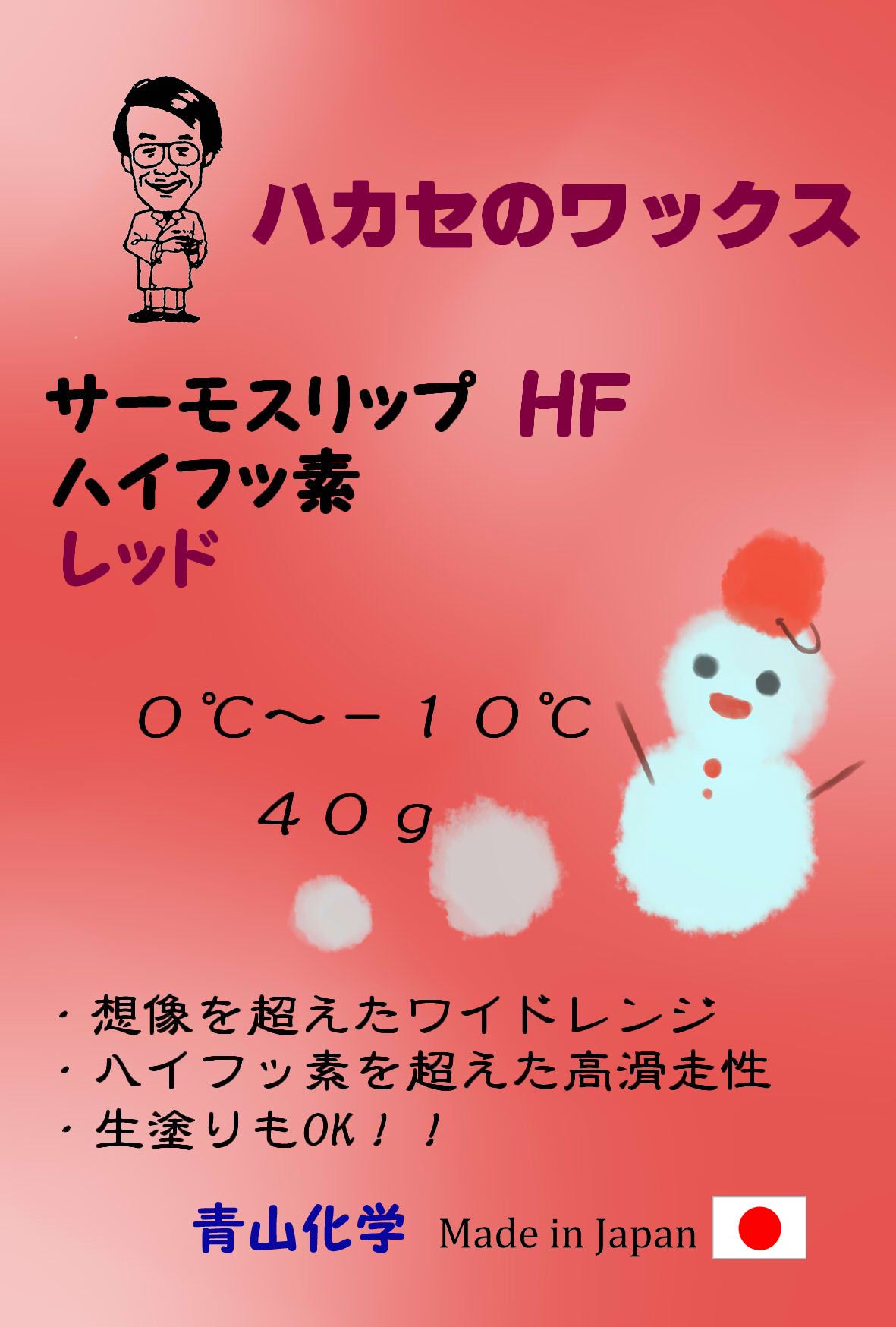 ●青山化学ハカセのワックス HTS HFシリーズ40g B/R/Y 青山化学