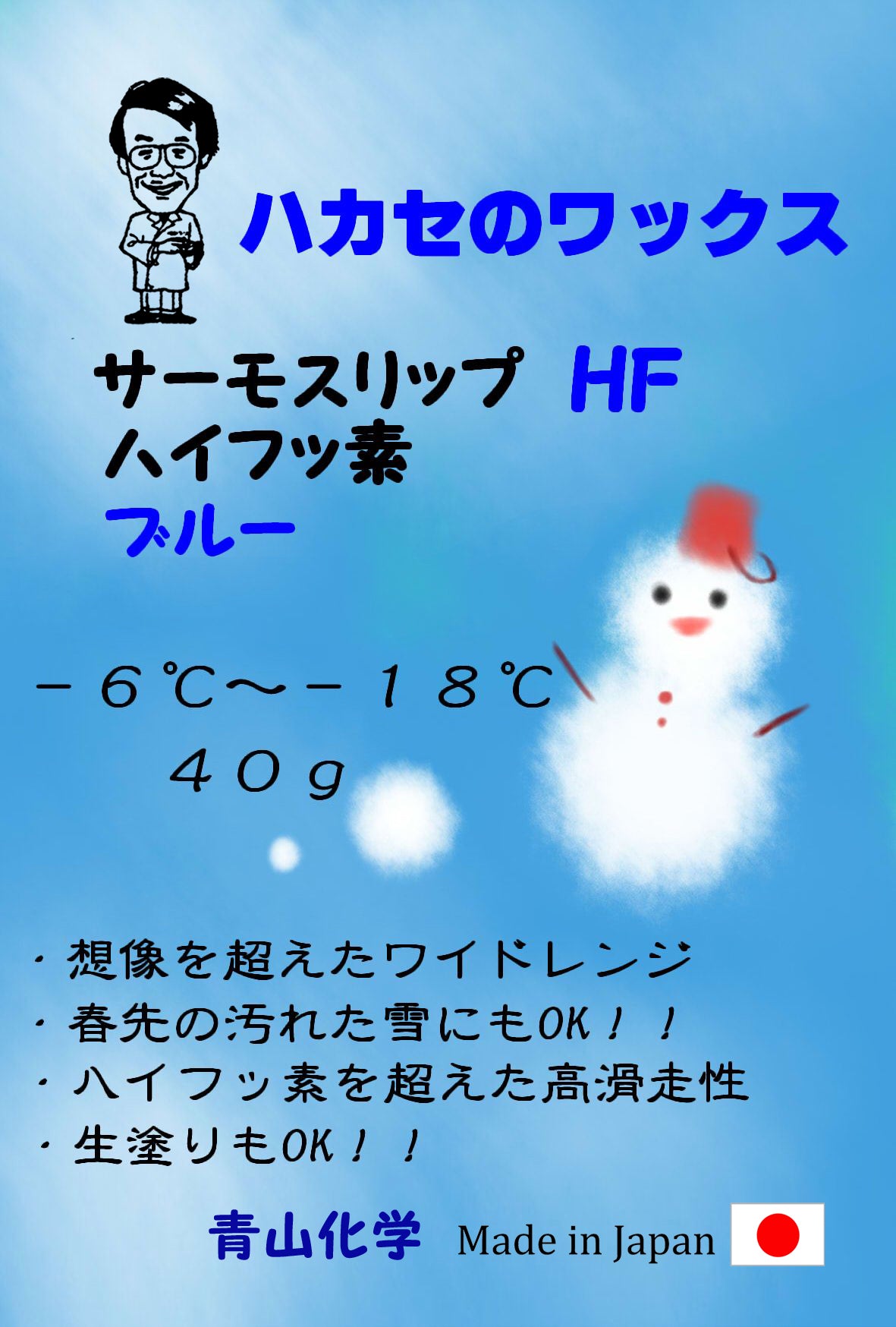 ●青山化学ハカセのワックス HTS HFシリーズ40g B/R/Y 青山化学