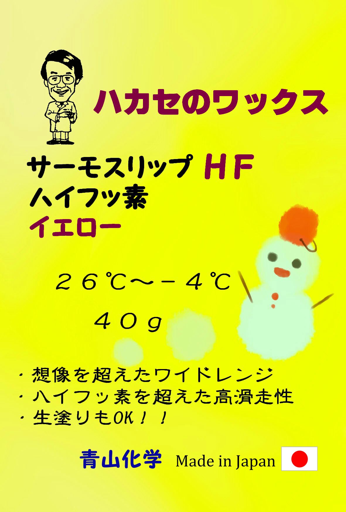 ●青山化学ハカセのワックス HTS HFシリーズ40g B/R/Y 青山化学