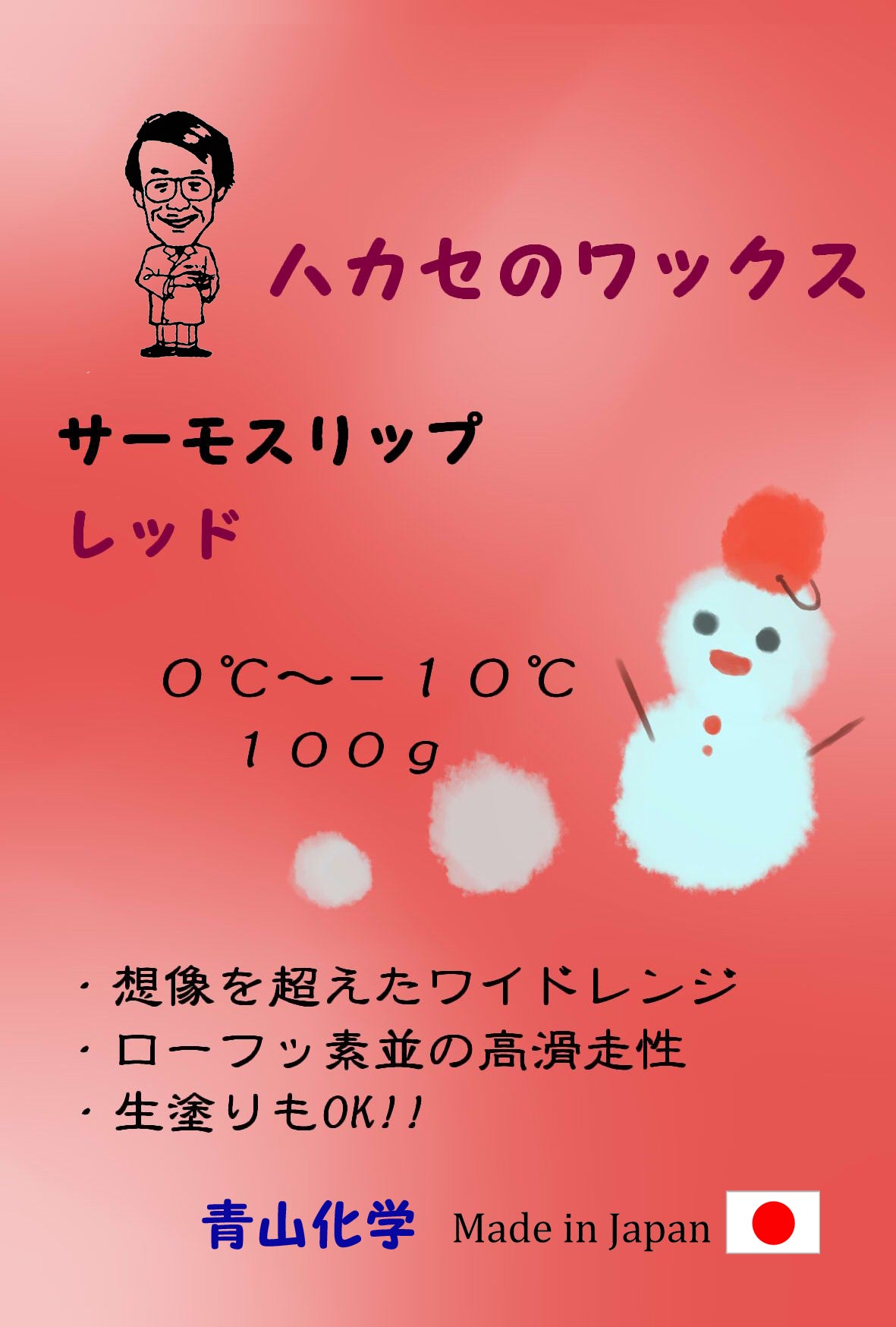 ●ハカセのワックス HTSサーモスリップパラフィンシリーズ 大容量（100g）