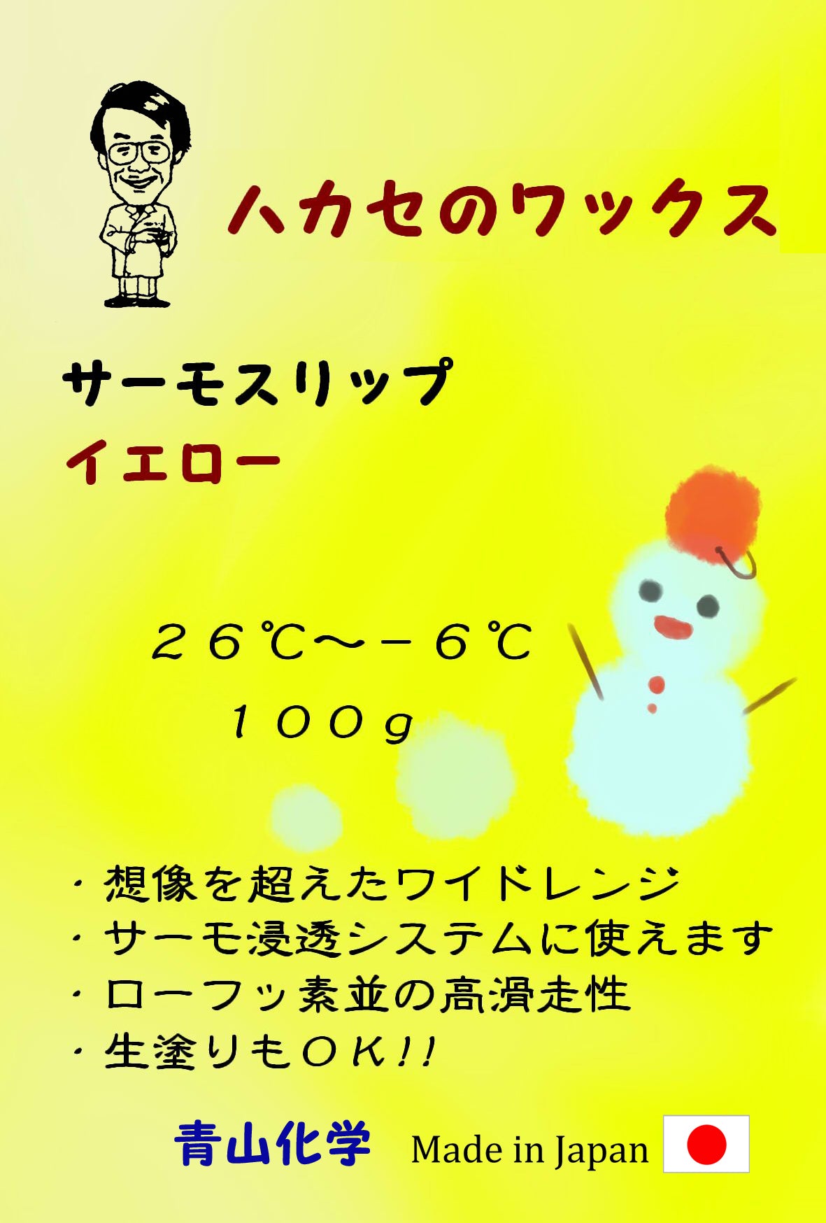 ●ハカセのワックス HTSサーモスリップパラフィンシリーズ 大容量（100g）