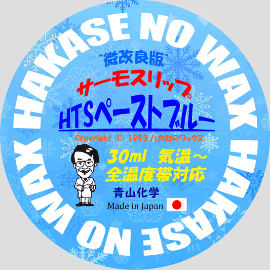●青山化学ハカセのワックス 新-HTSペーストブルー