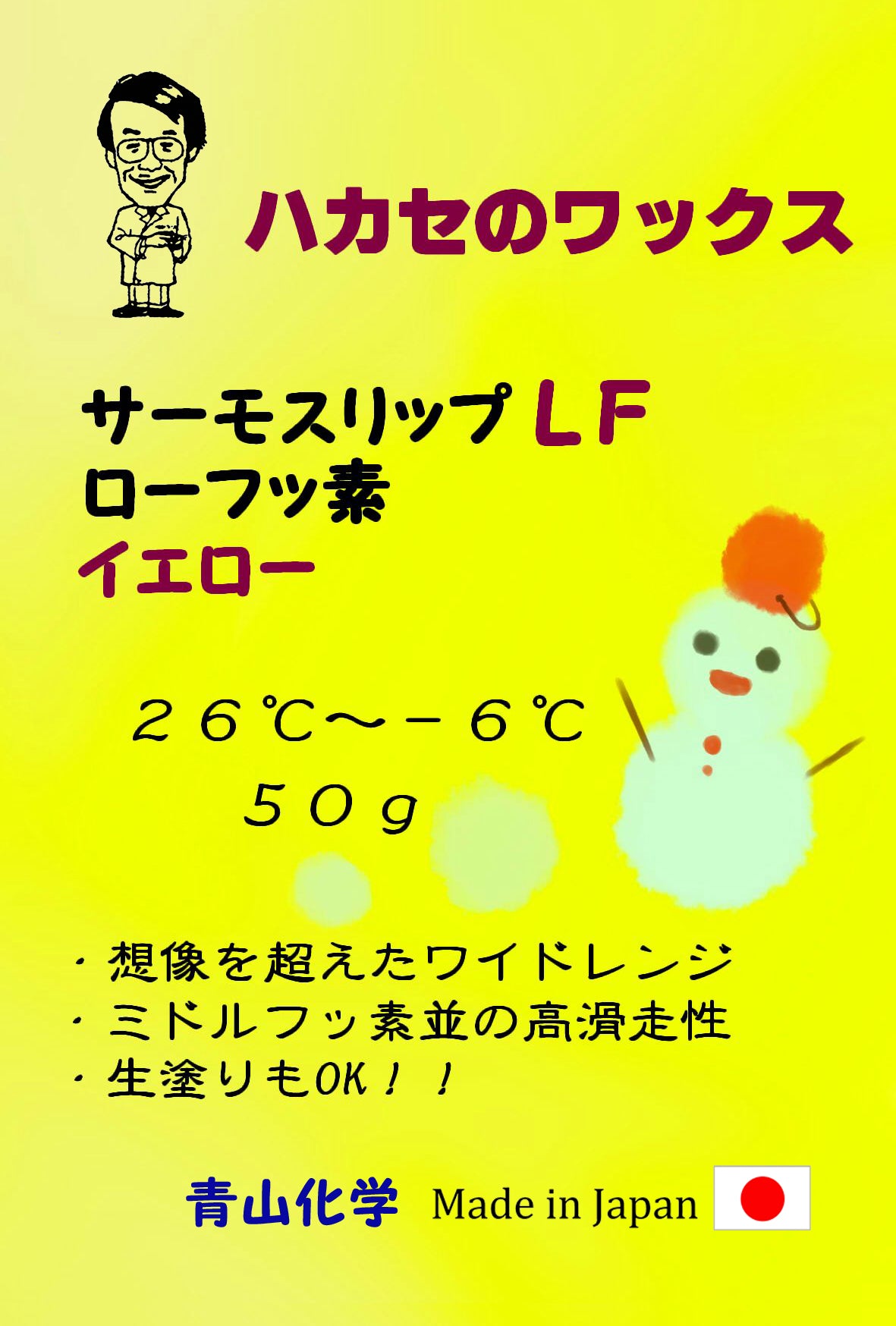●青山化学ハカセのワックス HTS LFシリーズ50g B/R/Y 青山化学