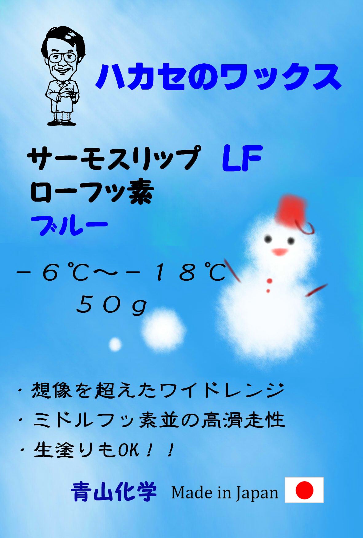 ●青山化学ハカセのワックス HTS LFシリーズ50g B/R/Y 青山化学