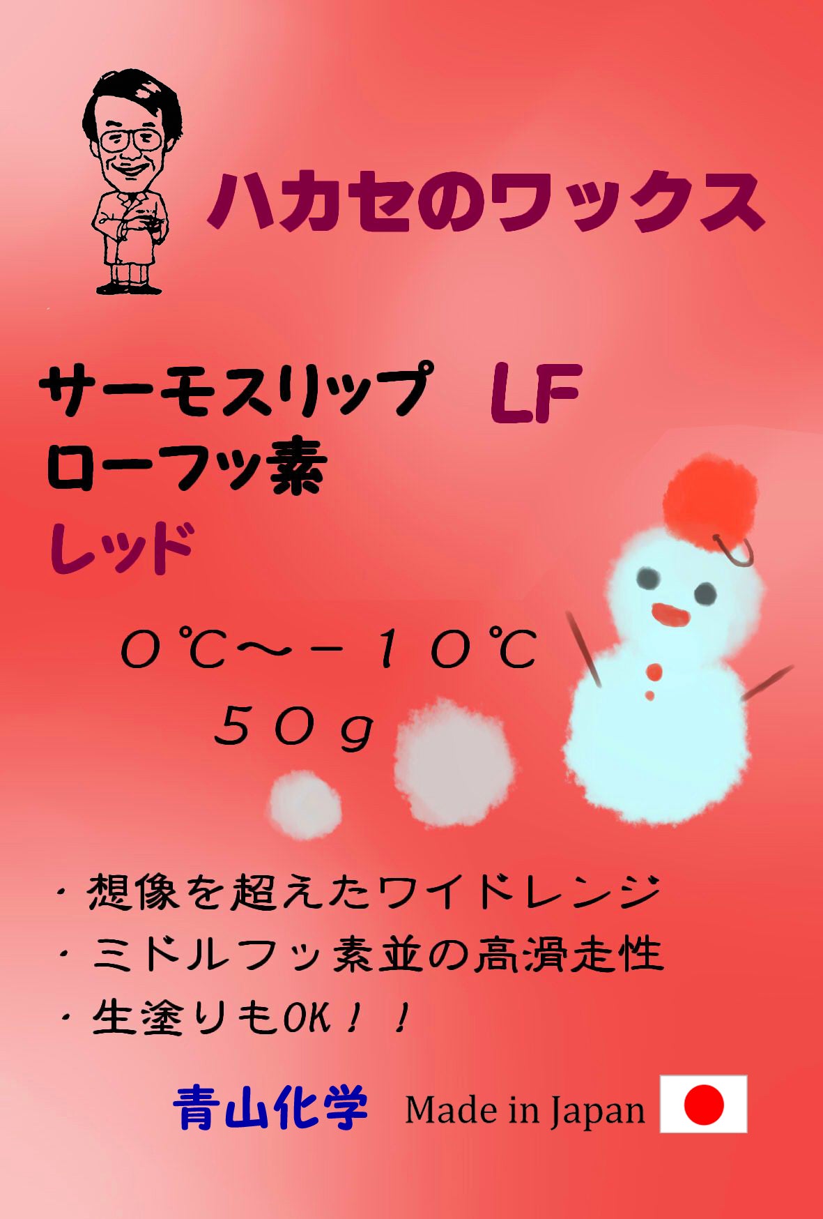 ●青山化学ハカセのワックス HTS LFシリーズ50g B/R/Y 青山化学