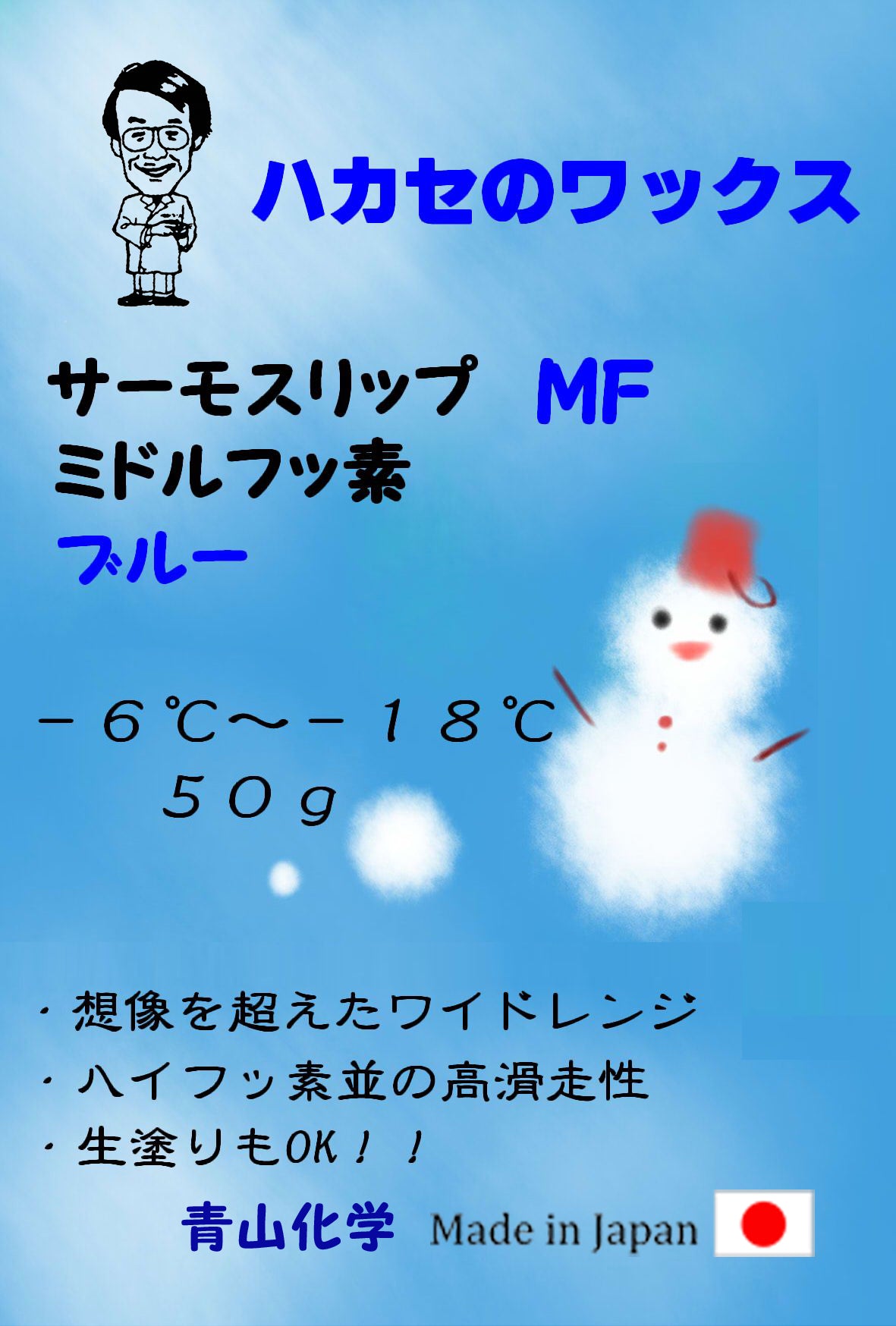 ●青山化学ハカセのワックス HTS MFシリーズ50g B/R/Y 青山化学