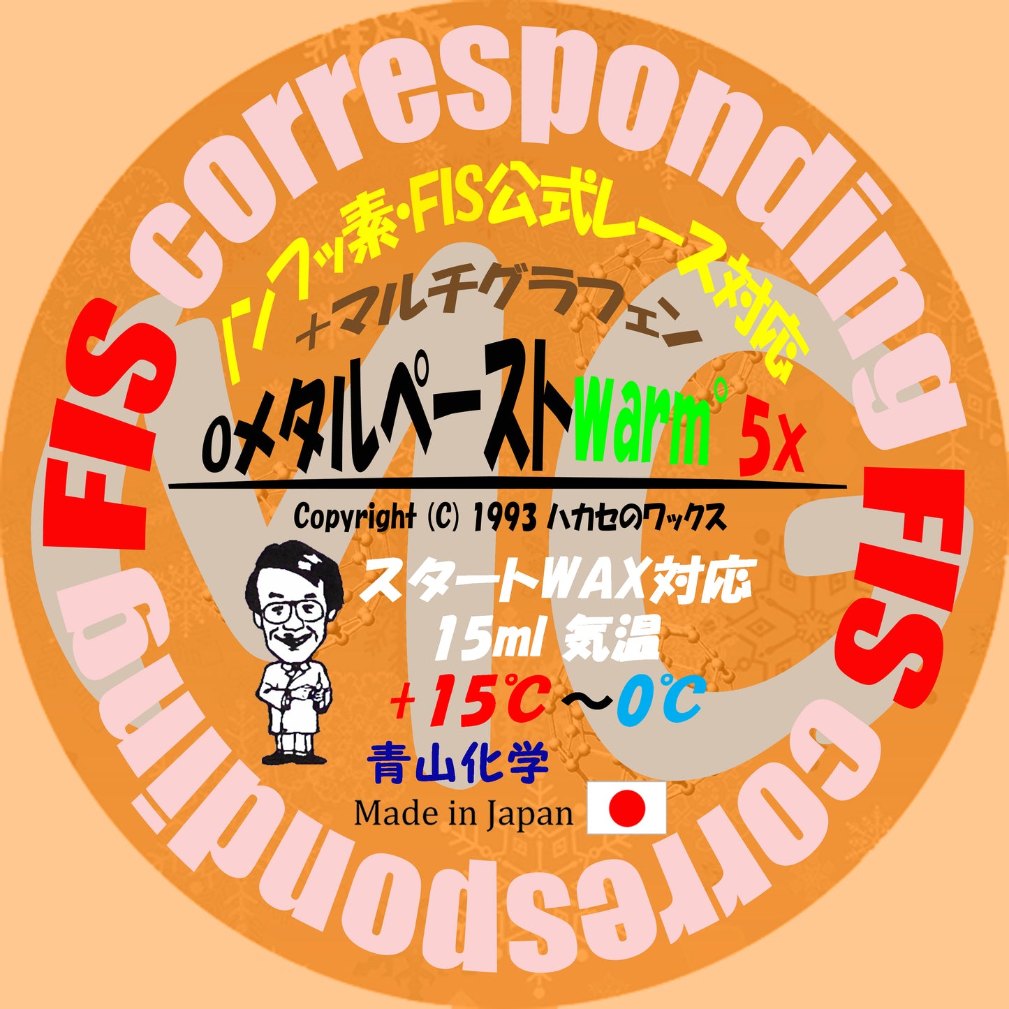Oメタルペーストwarm゜5X-金属（メタル）シリーズ第9弾【FIS公式レース対応】2023ハカセのワックス 青山化学