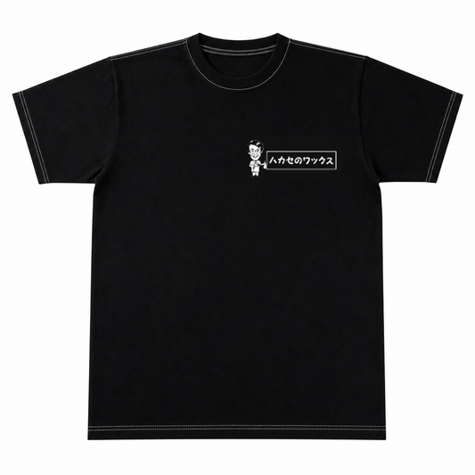ハカセのワックス オリジナルTシャツ ブラック 正面