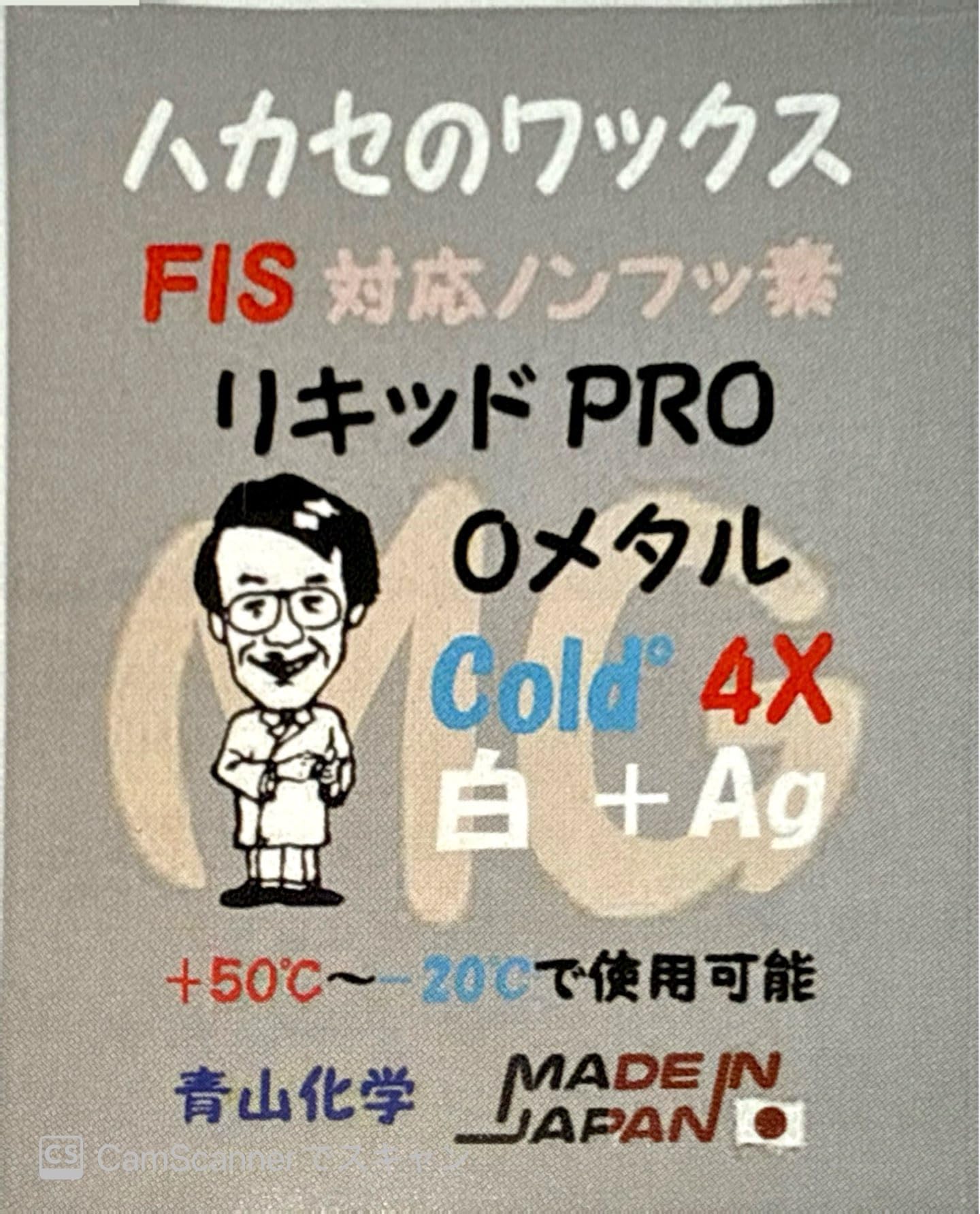 ●青山化学 NEWワックス リキッドPRO Oメタル cold 4X 白+Ag ハカセのワックス「純国産」！ (Liquidpro)