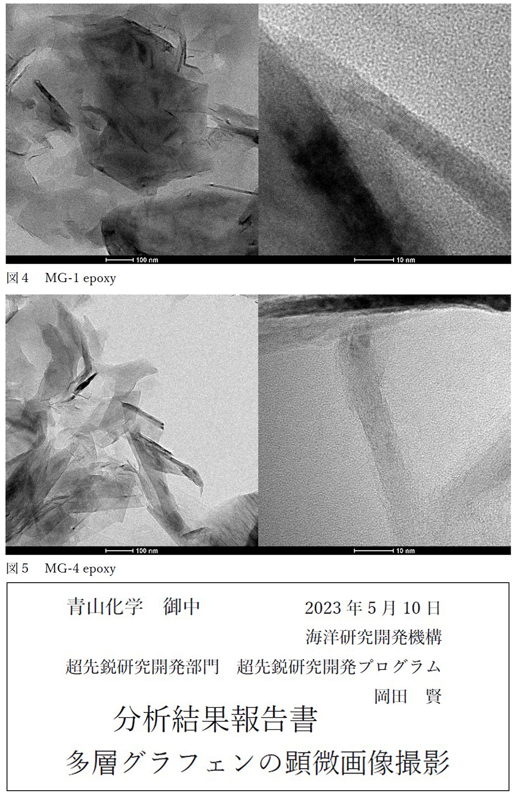 多層グラフェンMG-4の顕微鏡画像